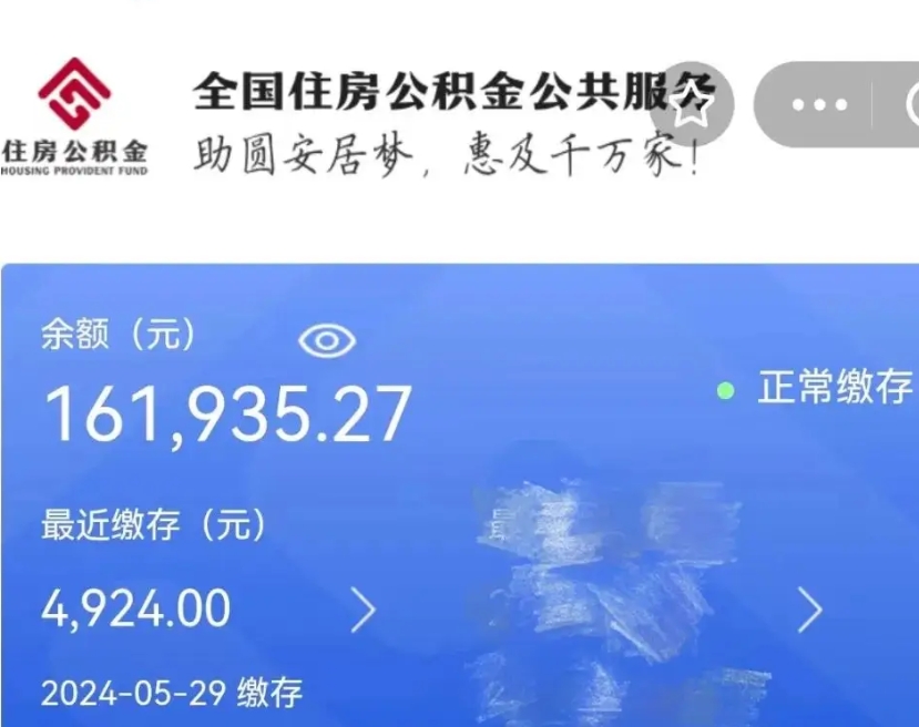 阿坝公积金离职取条件（住房公积金提取条件离职怎么提取）