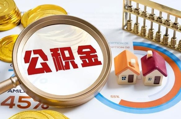 阿坝住房公积金帐户封存怎么取出来（公积金账户已封存怎么提取）